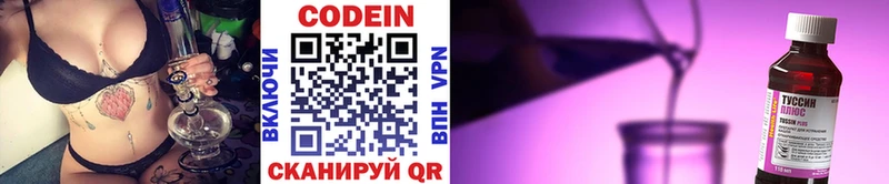 Codein Purple Drank Армянск